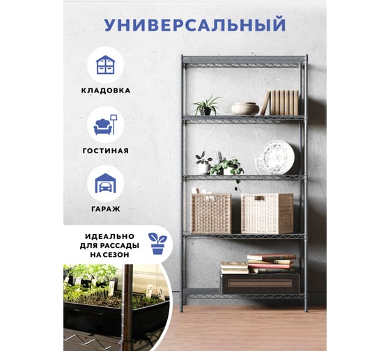 Стеллаж Gastrorag 1430-60/5 G