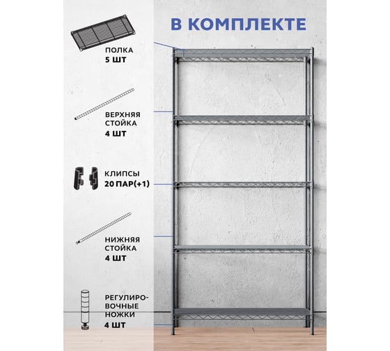 Стеллаж Gastrorag 1430-60/5 G