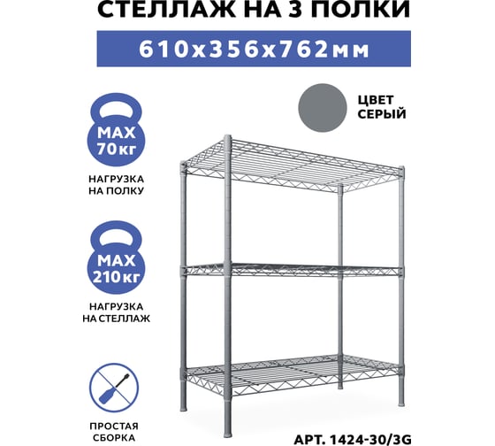 Стеллаж Gastrorag 1424-30/3 G