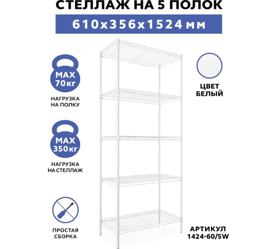 Стеллаж Gastrorag 1424-60/5 W