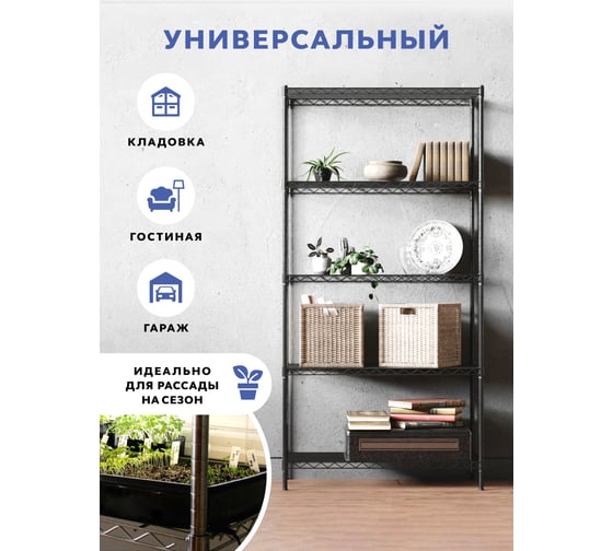 Стеллаж Gastrorag 1430-60/5B