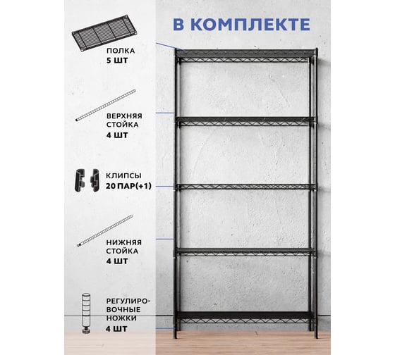 Стеллаж Gastrorag 1430-60/5B