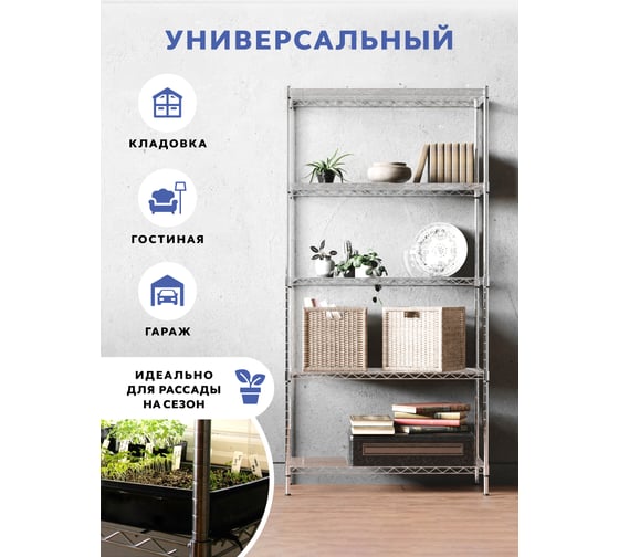 Стеллаж Gastrorag 1430-60/5С