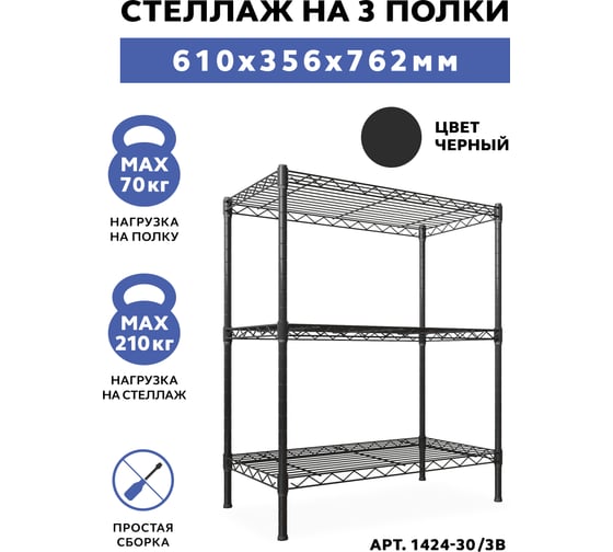 Стеллаж Gastrorag 1424-30/3B