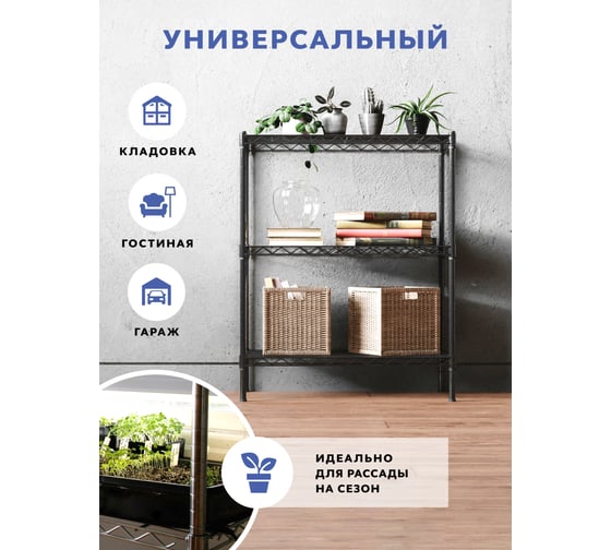 Стеллаж Gastrorag 1424-30/3B