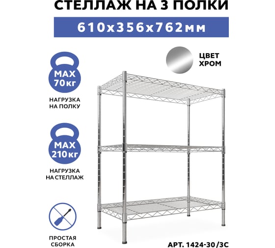 Стеллаж Gastrorag 1424-30/3C