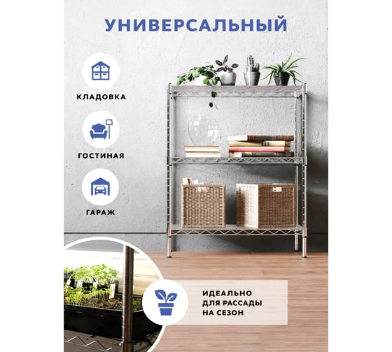 Стеллаж Gastrorag 1424-30/3C