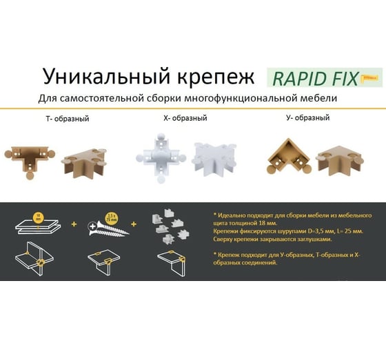 Элемент для скрепления деталей мебели ТДВ RapidFix T белый, 1 шт. 740061
