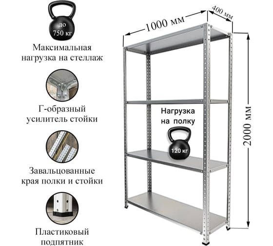 Металлический универсальный стеллаж IRONMEBEL optimus standart, h-2000, 4 полки, 1000x400 мм M-СУС2000x1000x400