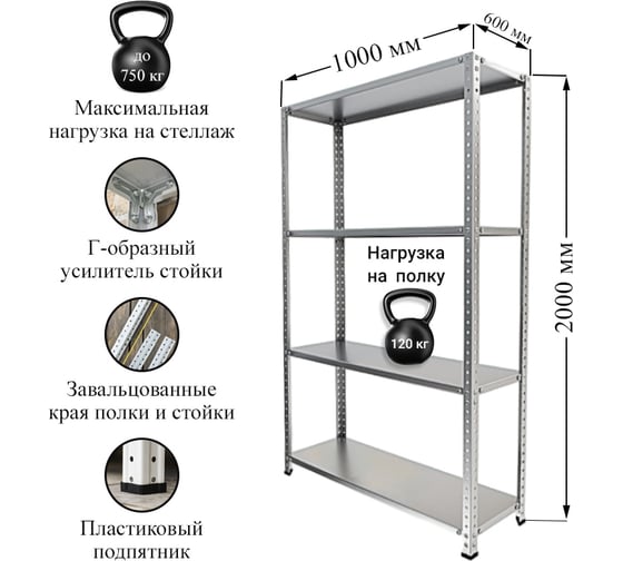 Металлический универсальный стеллаж IRONMEBEL optimus standart, h-2000, 4 полки, 1000x600 мм M-СУС2000x1000x600