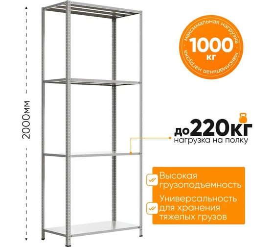 Металлический универсальный стеллаж IRONMEBEL optimus hard, h-2000, 4 полки, 1000x500 мм M-СУУ2000x1000x500