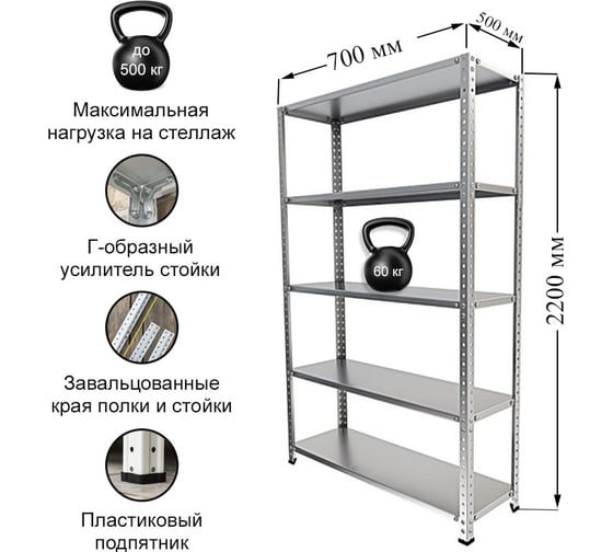 Универсальный металлический стеллаж IRONMEBEL optimus lite 2200x700x500 мм, 5 полок M-СУЭ2200х700х500