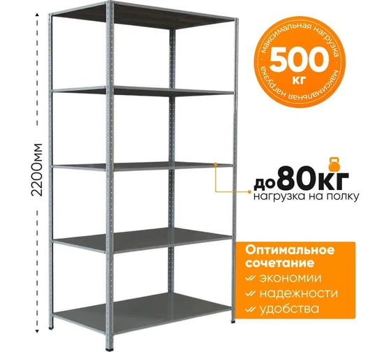 Универсальный металлический стеллаж IRONMEBEL optimus lite 2200x700x300 мм, 5 полок M-СУЭ2200х700х300