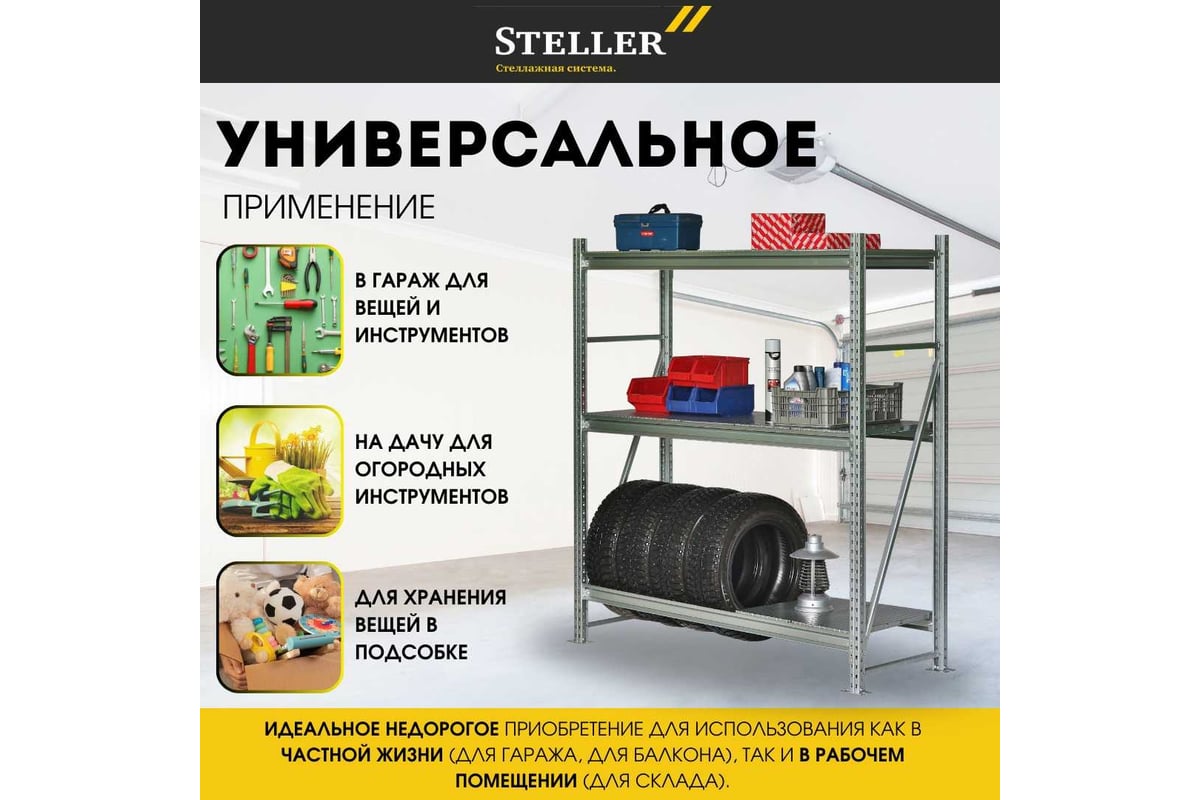 Стеллажная система Steller ЦИНК Модель № 1 000027153 - выгодная цена,  отзывы, характеристики, фото - купить в Москве и РФ