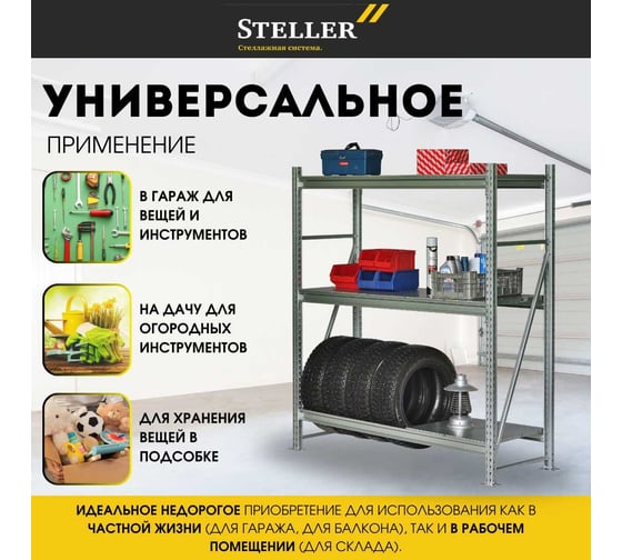 Профессиональный. Стеллажная система Steller 180х180х60 см 7308919774