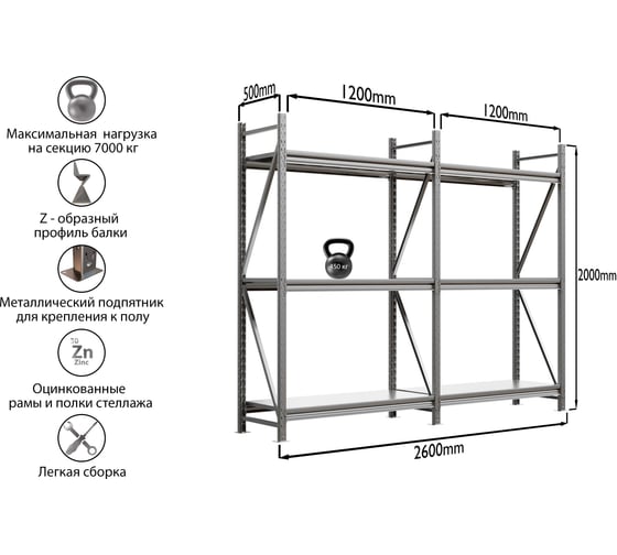 Система хранения IRONMEBEL optimus pro h-2000 zn, 3 яруса, 2600x500 мм, M-ССГР2000ОЦ2600500