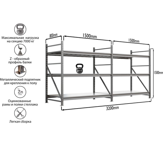 Система хранения IRONMEBEL optimus pro h-1500 zn, 3 яруса, 3200x800 мм, M-ССГР1500ОЦ3200800