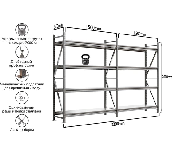 Система хранения IRONMEBEL optimus pro h-2000 zn, 4 яруса, 3200x500 мм, M-ССГР2000ОЦ3200500+