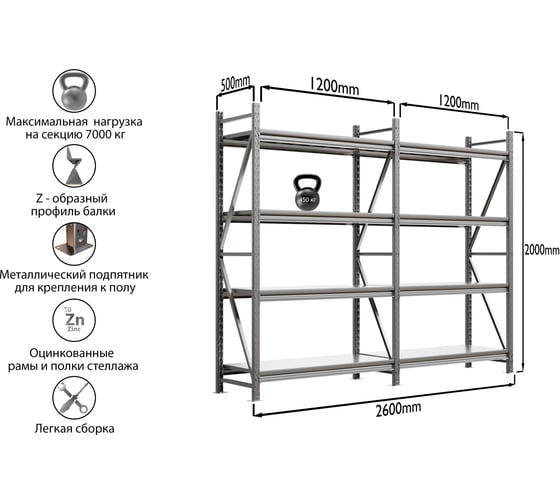 Система хранения IRONMEBEL optimus pro h-2000 zn, 4 яруса, 2600x500 мм, M-ССГР2000ОЦ2600500+