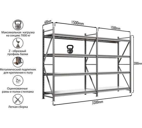 Система хранения IRONMEBEL optimus pro h-2000 zn, 4 яруса, 3200x600 мм M-ССГР2000ОЦ3200600+