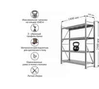 Металлический стеллаж IRONMEBEL optimus pro h-2500 zn, 4 яруса 1800x600 M-СГР25001800600ОЦ3