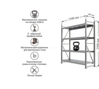 Металлический стеллаж IRONMEBEL optimus pro h-2500 zn, 4 яруса 1500x600 M-СГР25001500600ОЦ3