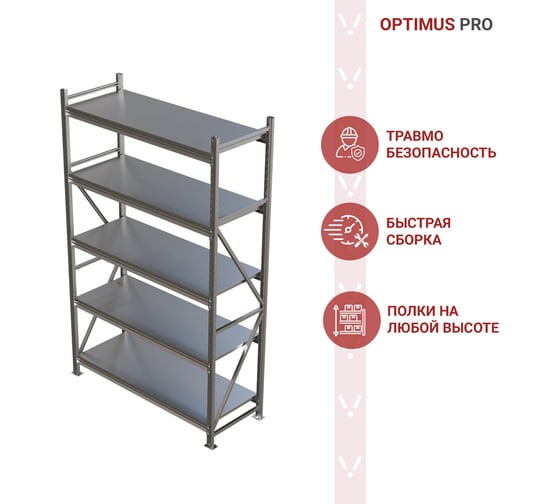Металлический стеллаж IRONMEBEL optimus pro h-2500 zn, 4 яруса 1500x600 M-СГР25001500600ОЦ3