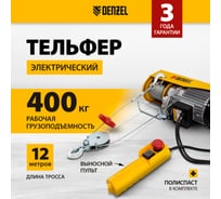 Электрический тельфер 0,8 т, 1300 Вт, высота 12 м, DENZEL TF-800 52014