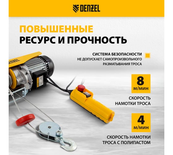 Электрический тельфер 0,8 т, 1300 Вт, высота 12 м, DENZEL TF-800 52014