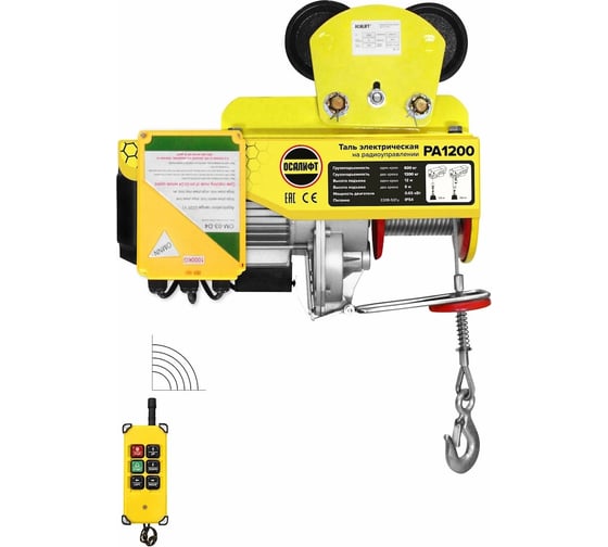 Мини таль электрическая передвижная OCALIFT PRO PA-1200 600/1200кг 12м радиоуправление 220в pro1200t12rc