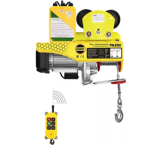 Мини таль OCALIFT передвижная PRO PA-250 125/250кг, 12м, 220в, электрическая на радиоуправлении pro250t12rc