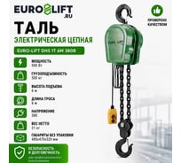 Электрическая цепная таль EURO-LIFT DHS 1т 6м 380в 00-00005127