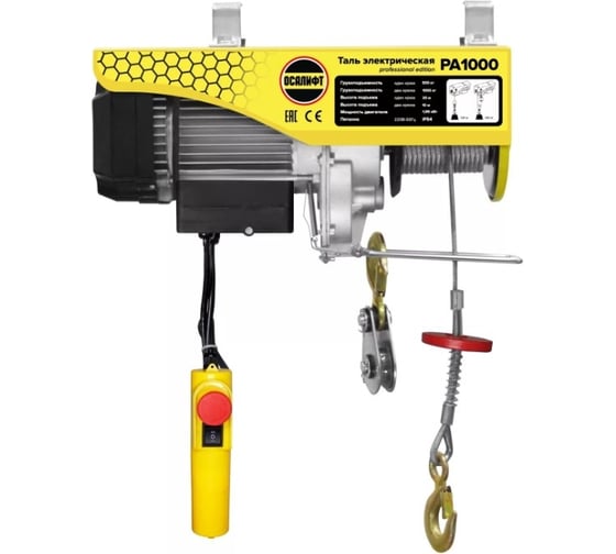 Электрическая мини таль OCALIFT PRO PA-1000 г/п 500/1000 кг, 20 м, 220 В мощность двигателя 1,95 кВт pro1000n20