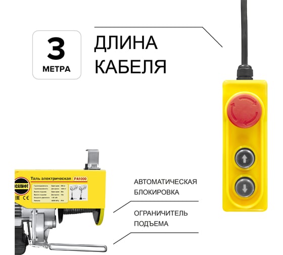 Электрическая стационарная мини-таль OCALIFT РА-1000 500/1000кг 1,95кВт канат: 20м, 220в ocapa1000n20