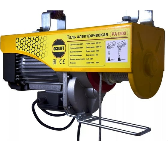 Электрическая мини-таль OCALIFT РА600/1200 г/п: 600/1200кг, 2,06 кВт ...