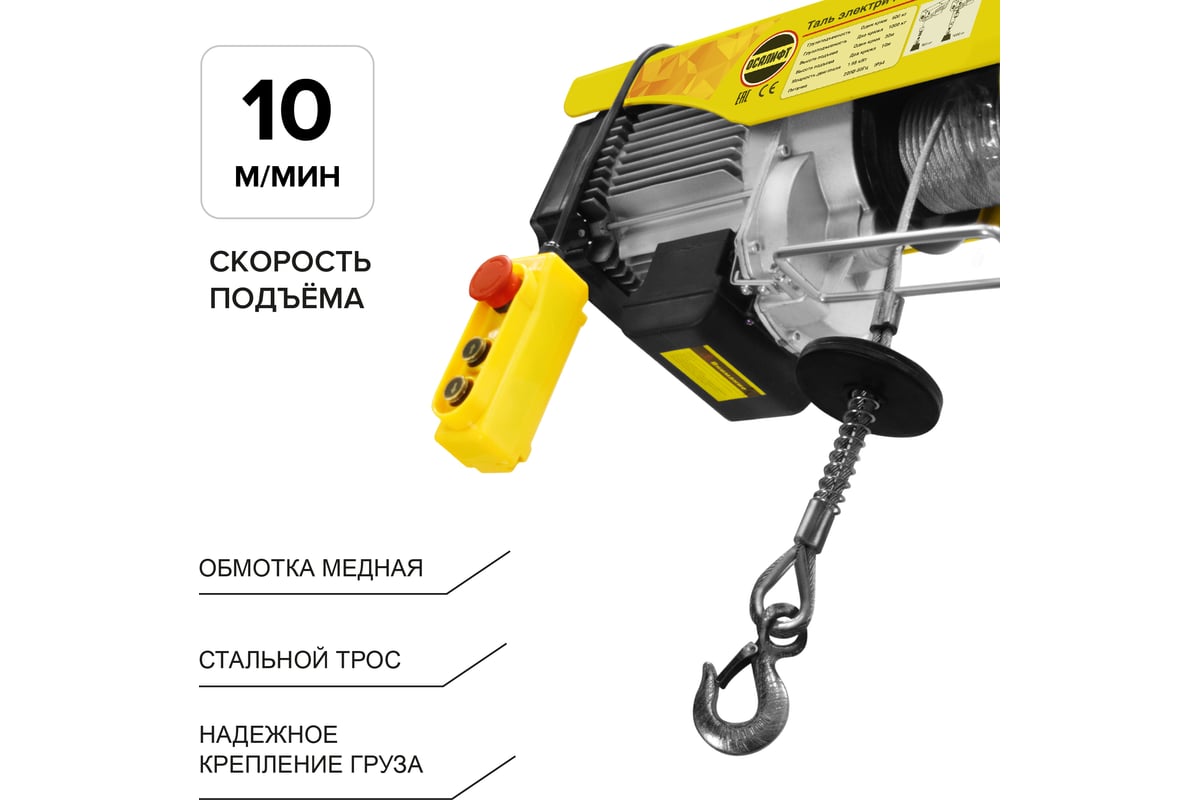 Электрическая мини-таль OCALIFT РА600/1200 г/п: 600/1200кг, 2,06 кВт канат:  20м, 220в oca1101201 по цене от 19004 руб. в интернет магазине. Отзывы,  описание, инструкция, грузоподъемность, высота подъема и другие тх на сайте.