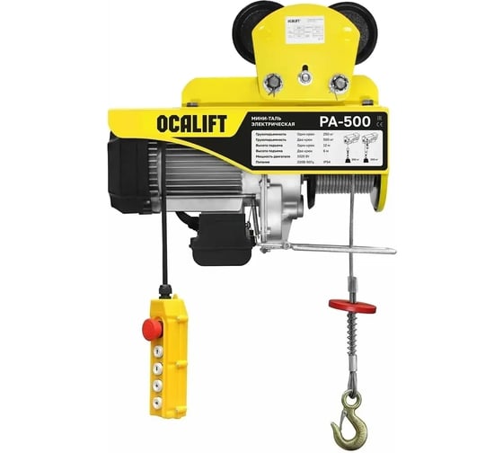 Мини-таль передвижная OCALIFT PA-500, 250/500 кг, 12 м, 220 В, 1,02 кВт, на электрокаретке ocapa500t12