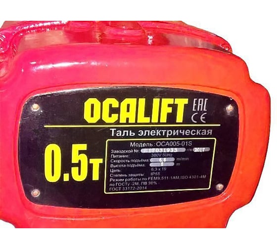 Цепная стационарная электрическая таль OCALIFT 005-01s г/п 0,5Т, высота 3м, 380в, на крюке OCA00501SN3m