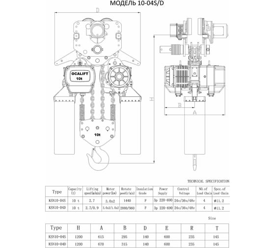 Цепная передвижная электрическая таль OCALIFT 10-04S г/п 10 тонн, высота 6 м, питание 380в OCA1004ST6m