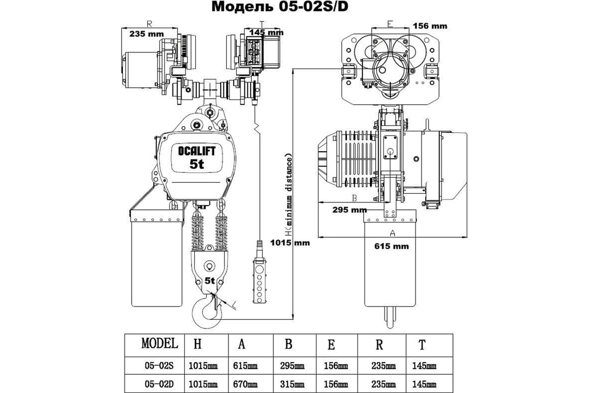 Цепная передвижная электрическая таль OCALIFT 05-02s г/п 5 тонн, высота ...