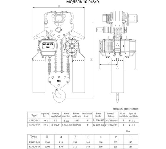 Цепная передвижная таль OCALIFT 10-04S г/п 10 тонн, высота 12 м, 380в OCA1004ST12m