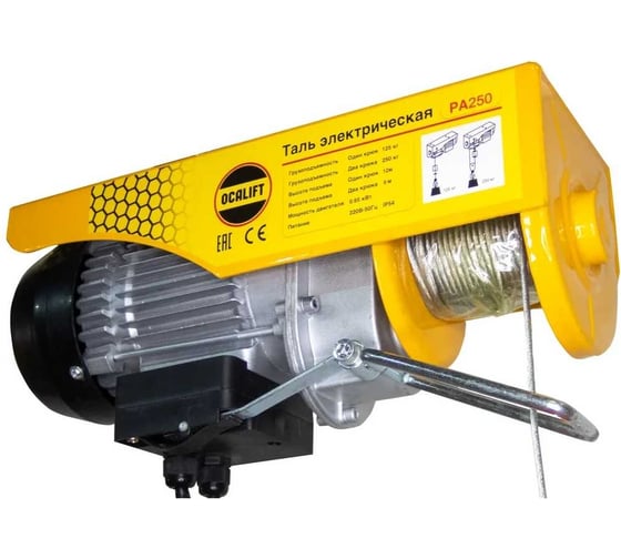 Мини таль электрическая стационарная OCALIFT PRO PA-250 125/250кг 12м 220в pro250n12