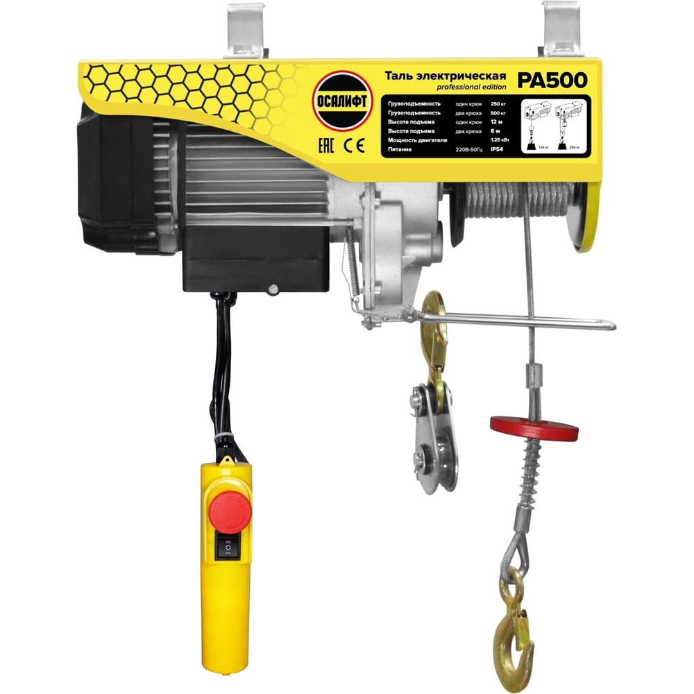 Электрическая мини таль (тельфер) OCALIFT PRO PA-500 250/500 кг, 12 м ...