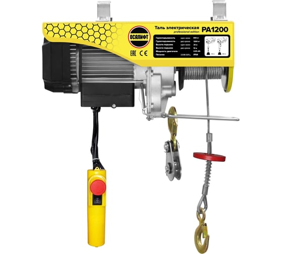 Электрическая мини таль (тельфер) OCALIFT PRO PA-1200 600/1200 кг, 20 м, 220 В pro1200n20