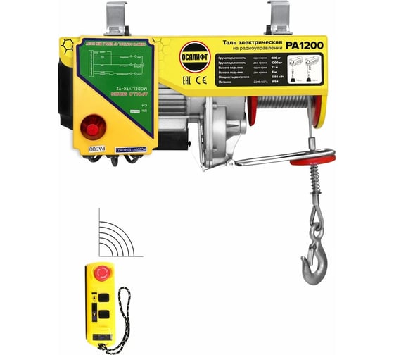 Мини таль электрическая стационарная OCALIFT PRO PA-1200 600/1200кг 12м 220в pro1200n12