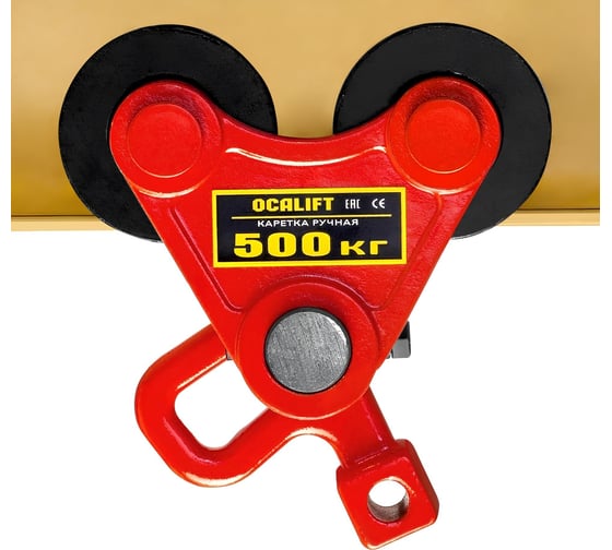 Каретка для талей OCALIFT ручная без привода, 500кг, тип GCT TRL-00501-GCT