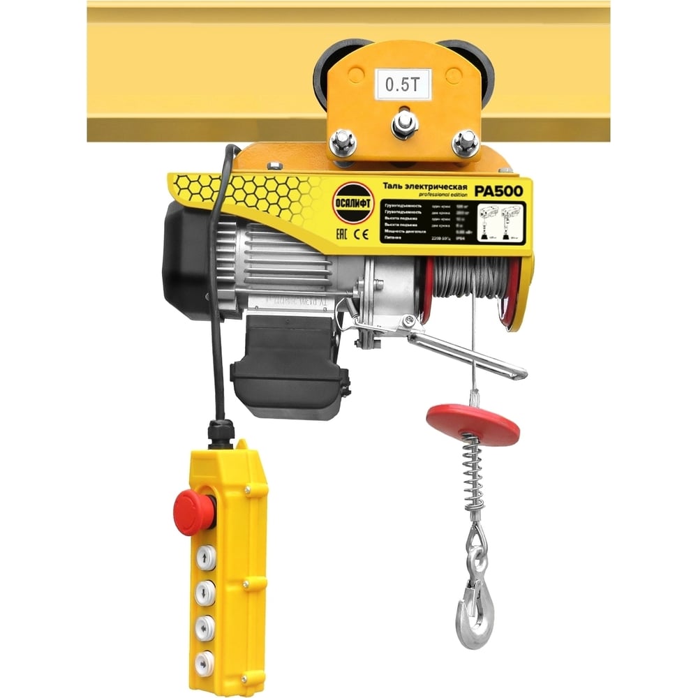 Передвижная электрическая мини таль OCALIFT PRO PA-500 250/500 кг, 12 м ...