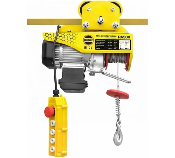 Мини таль электрическая передвижная OCALIFT PRO PA-500 250/500кг 12м 220в pro500t12