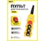 Пульт управления OCALIFT 2 кнопки, 2 скорости, стоп, старт IP55 TNHA1-61S 2