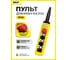Пульт управления OCALIFT 6 кнопок, 1 скорость, стоп, IP55 для кран балки (A6713) COPP-A6713 2